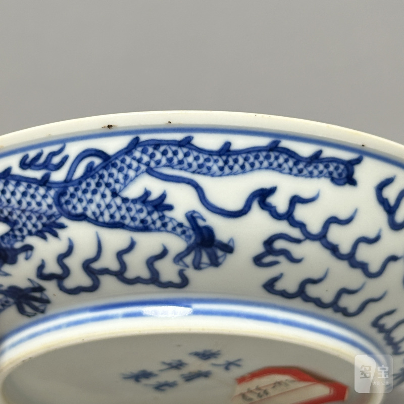 清光绪 青花龙纹盘 - 图9